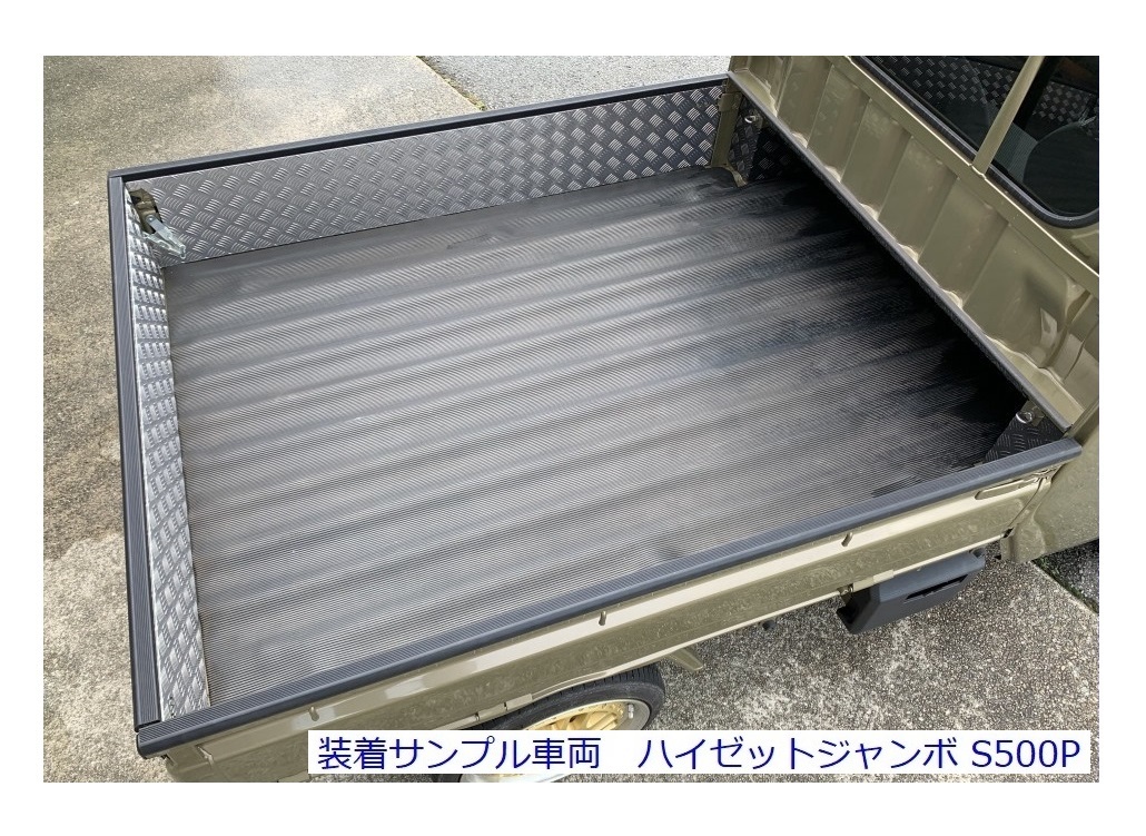 ★軽トラ ハイゼットトラック S510P【エクストラ専用】(純正ゲートプロテクター付車両用) 荷台あおりインナーパネル アルミ縞板 3枚SET _画像3