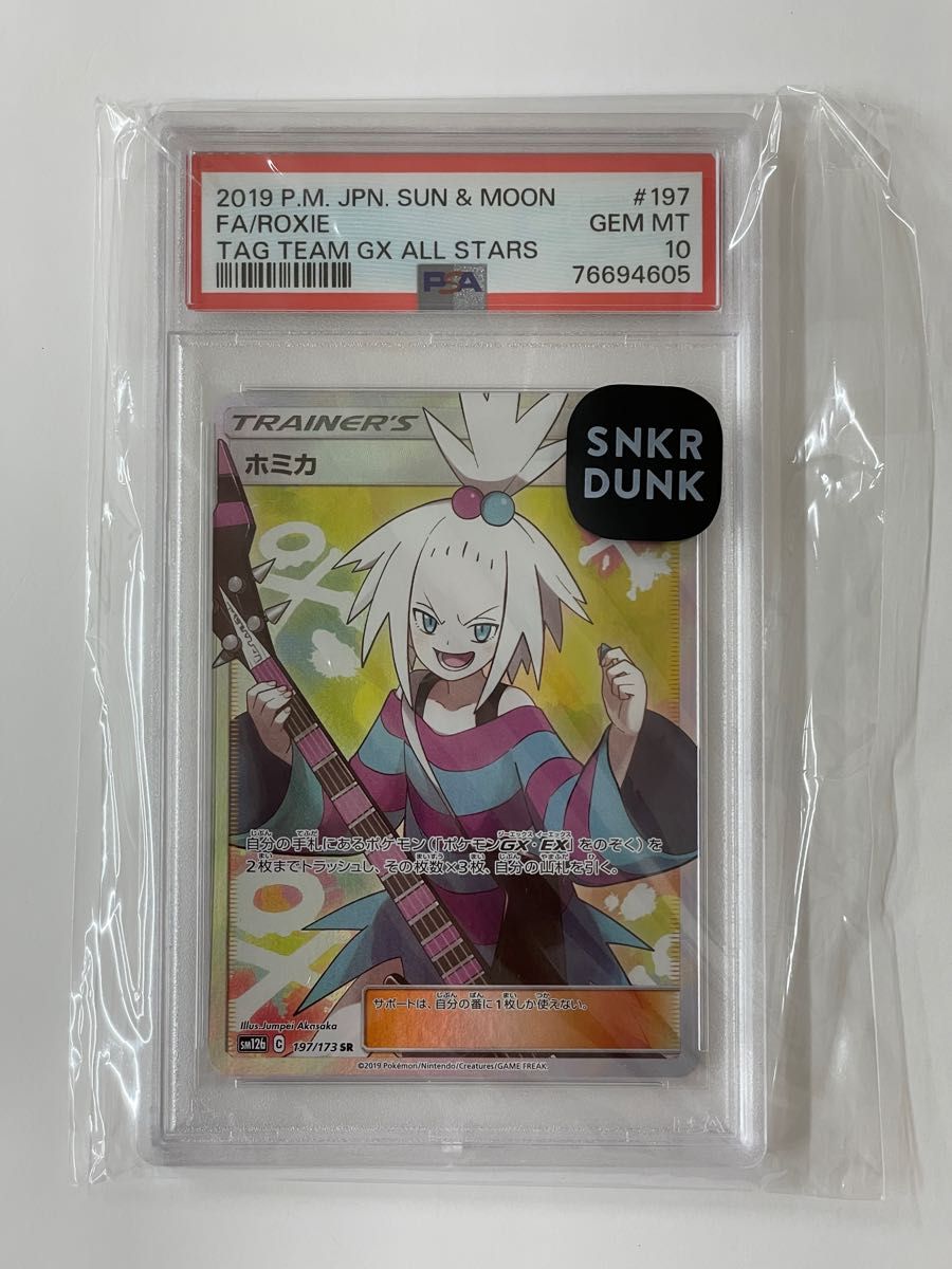 ホミカ sr psa10｜Yahoo!フリマ（旧PayPayフリマ）