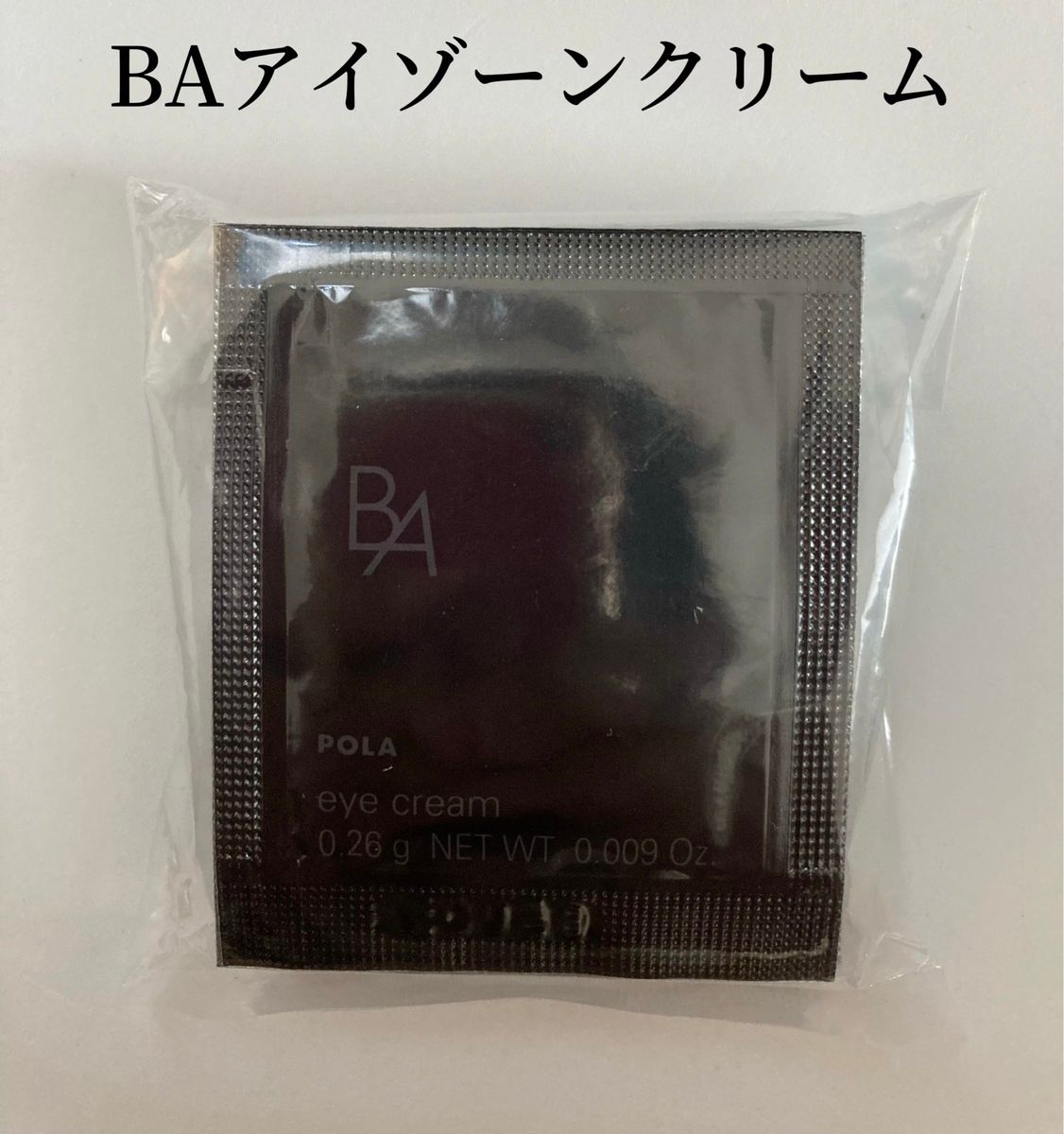 早割クーポン！ ポーラBA X100包 アイゾーンクリームサンプル0.26g