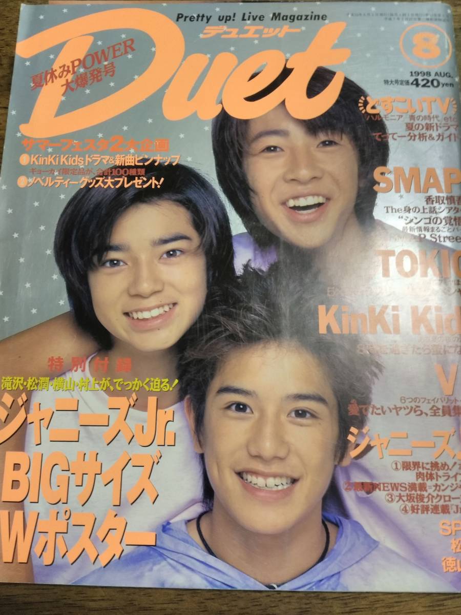 ヤフオク デュエット Duet １９９８年８月 Smap Tokio Kin