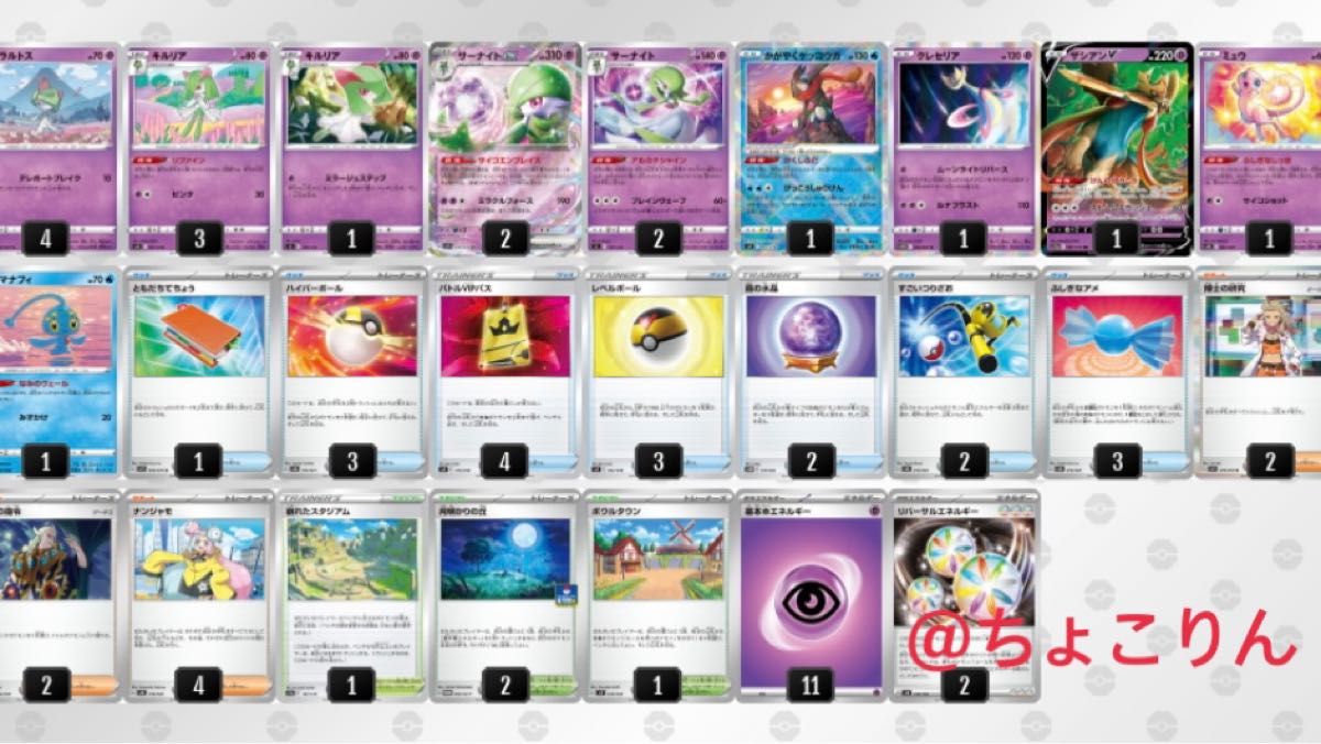 サーナイトexデッキ!CL横浜ベスト4デッキ!