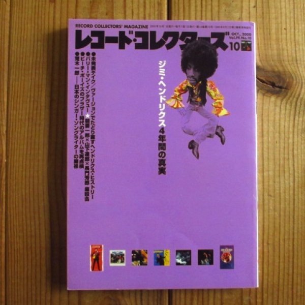  record * collectors 2000 year 10 month number [ special collection ]jimi* hand liks/ music * magazine 