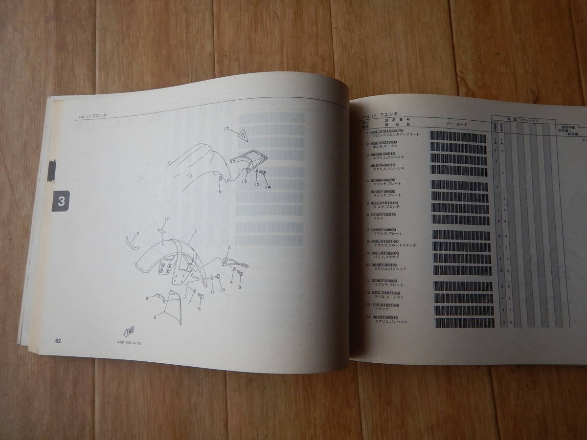 即決 ヤマハ ニュースメイト90 Ｔ90Ｎ　4NM1 4NM2 パーツカタログ　分解図　メンテナンスマニュアル　諸元表　整備書_画像3