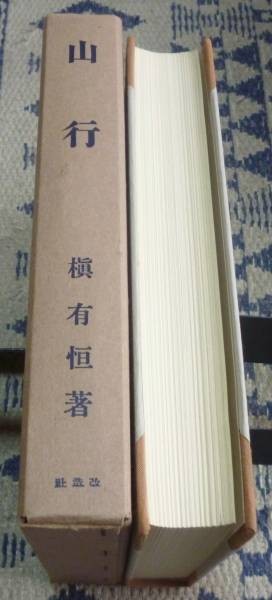  mountain line reissue japanese mountains name work . have . Japan mountains . plan * editing large . pavilion bookstore reprint 