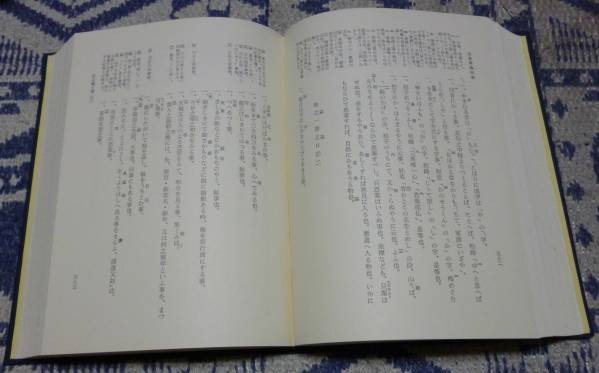 金春古伝書集成　伊藤正義　表章　校注　わんや書店_画像3