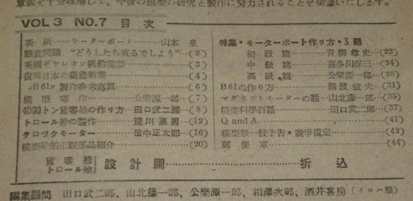 模型少年　1949年　第3巻第7号　日本科学教育協会　模型　少年　トロール船　の製作　モーターボート　　等他 　_画像5