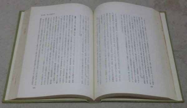 フランス革命史研究　史学史的考察 　前川貞次郎　創文社_画像2