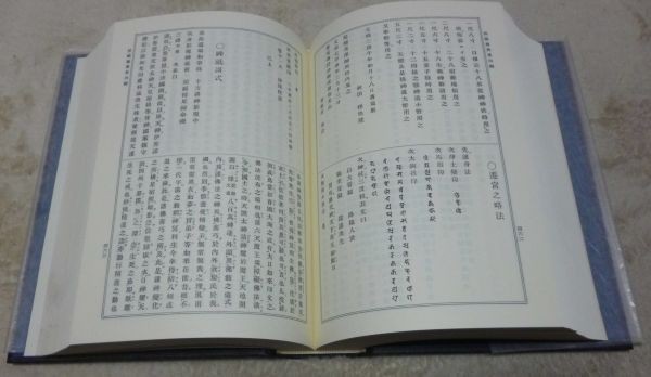 修験聖典 　修験聖典編纂会　　歴史図書社　修験_画像3