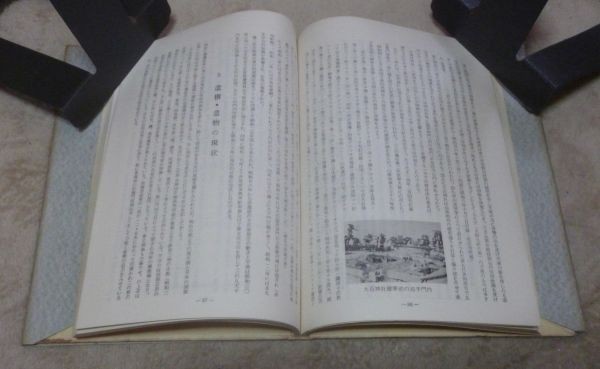 播州赤穂の城と城下町 兵庫県赤穂高等学校 歴史研究部 編 郷土 播州赤穂の城と城下町 兵庫県赤穂高等学校 歴史研究部 編 郷土
