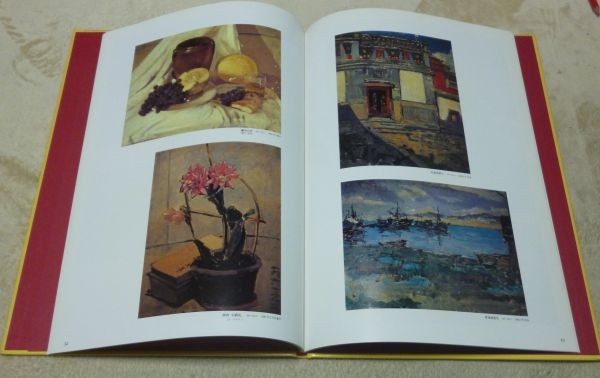常書鴻画集 常書鴻 毛筆献呈 サイン有 一枚の絵 出版社 中国絵画 常書鴻画集 常書鴻 毛筆献呈 サイン有 一枚の絵 出版社 中国絵画