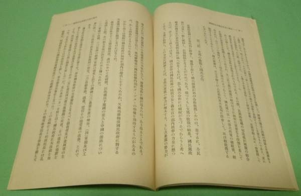 支那に於ける国共合作問題　東洋協会調査部　東洋協会　支那_画像2