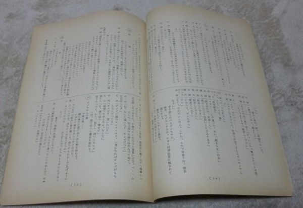 どろんこ眞珠 　松竹　設楽幸嗣　 清川虹子　小山明子　等　穂積利昌　監督　台本　どろんこ真珠_画像2