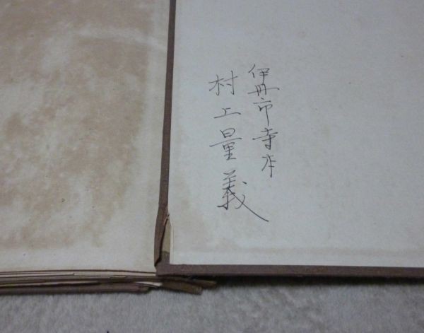 【年中無休】 兵庫県伊丹市土地宝典 地番地積地目賃貸価格等級図入 松崎豊三郎 その他
