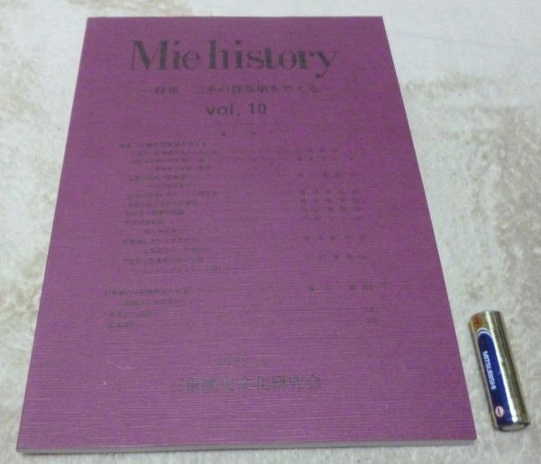 Mie history vol.10 специальный выпуск : три слоя. группа сборник .. мысль . три слоя история культура изучение . группа сборник ....* год ... закон и т.п. 