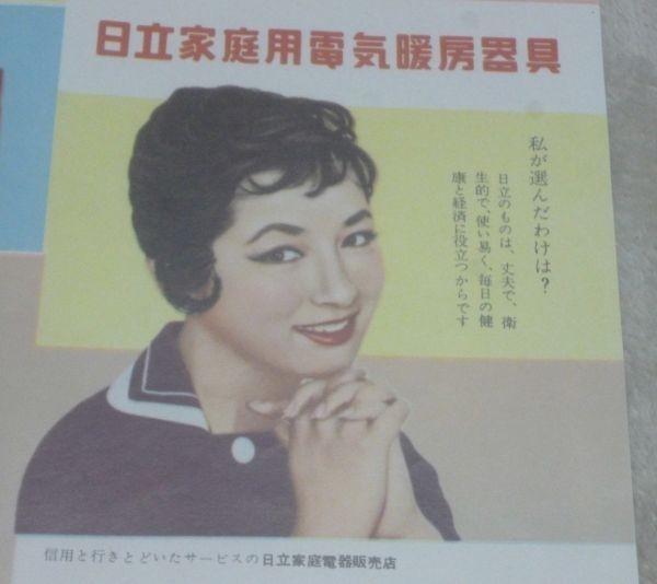 大人気新品 Yahoo!オークション - 日立 広告 チラシ 日立家電製品 洗濯機 その他