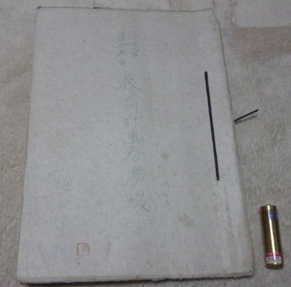 人気ブランドバ40代 下士官集合教育計画参考綴 手榴弾投擲他 約33枚程 下士官 下士官集合教育計画参考 集合教育計画 戦中 戦時 資料 史料 その他