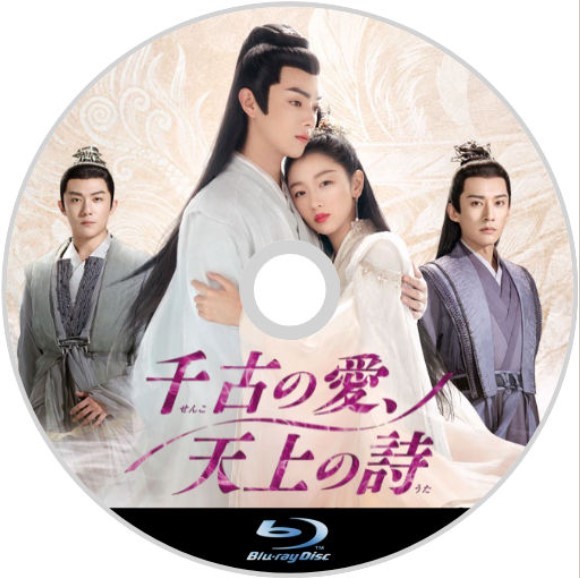 千古の愛、天上の詩(自動翻訳),..:☆,.中国ドラマ,..:☆,..Blu-ray,..:☆,.,..:☆,. 千古の愛、天上の詩(自動翻訳),..:☆,.中国ドラマ,..:☆,..Blu-ray,..:☆,.,..:☆,.