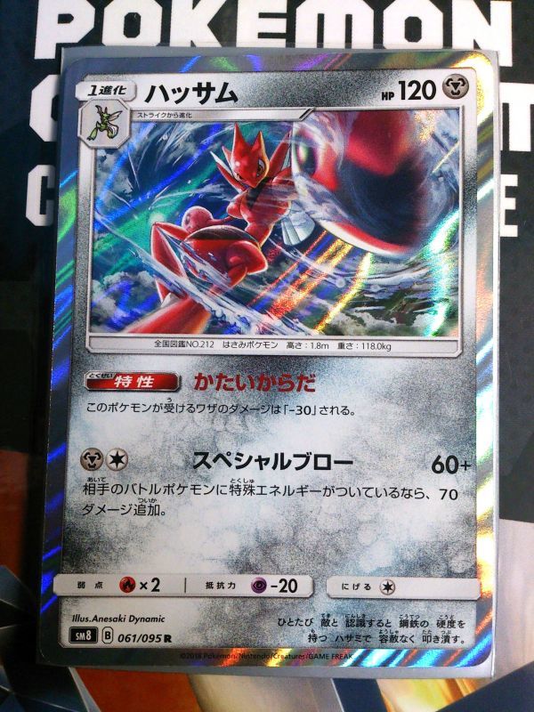 ヤフオク ポケモンカード Sm8 ハッサム R かたいからだ 超 ヤフオク ポケモンカード Sm8 ハッサム R かたいからだ 超