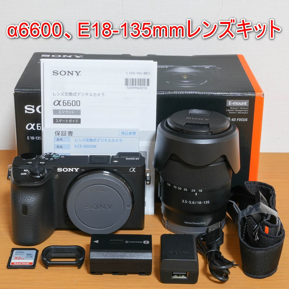 安い SONY α6600、E18-135mm 高倍率ズームレンズキット（おまけ有