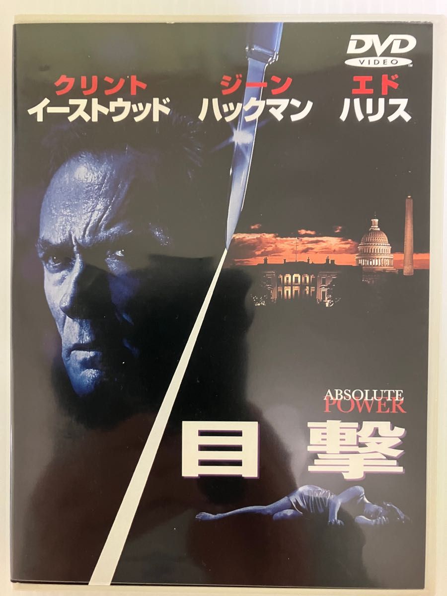 目撃 ABSOLUTE POWER DVD