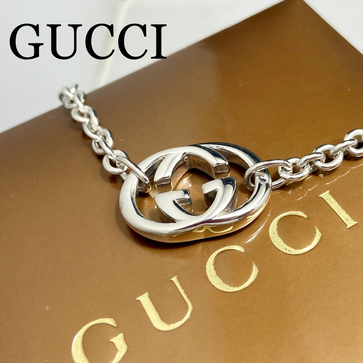 良好品】 インターロッキング GUCCI グッチ 新品仕上 GG 925 シルバー