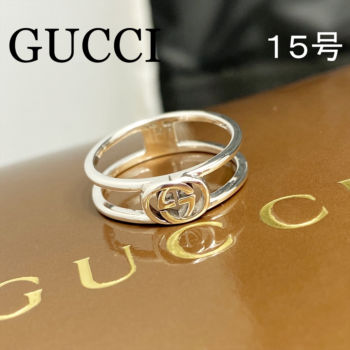 新品仕上 グッチ GUCCI インターロッキング Ｇロゴ リング 指輪 ワイド シルバー 925 15号