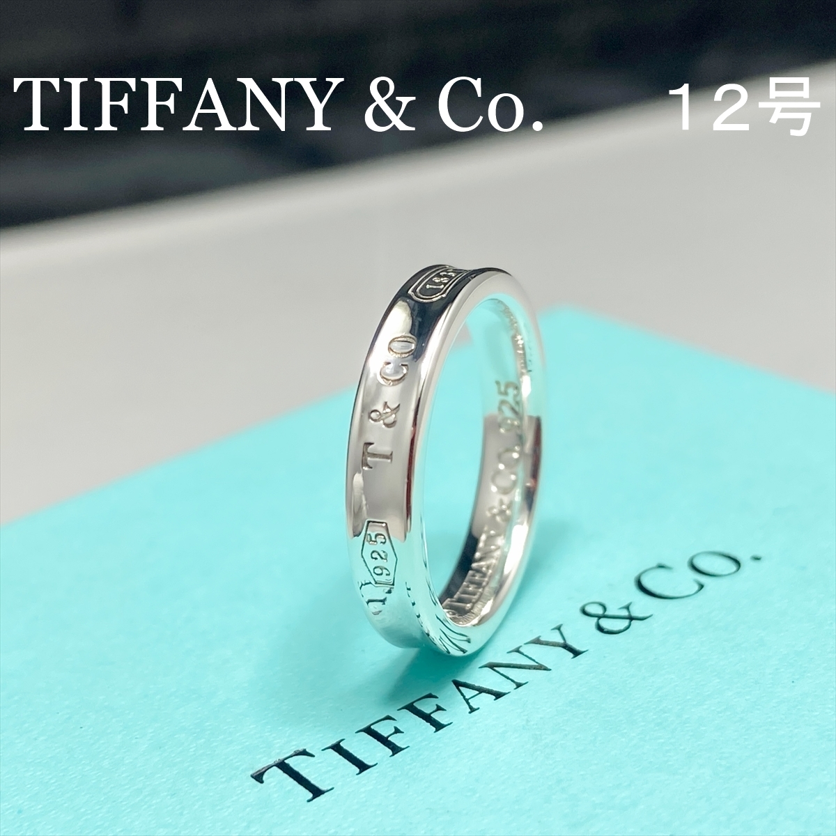 TIFFANY & CO. 1837 ナロー リング 指輪 12号 シルバー-