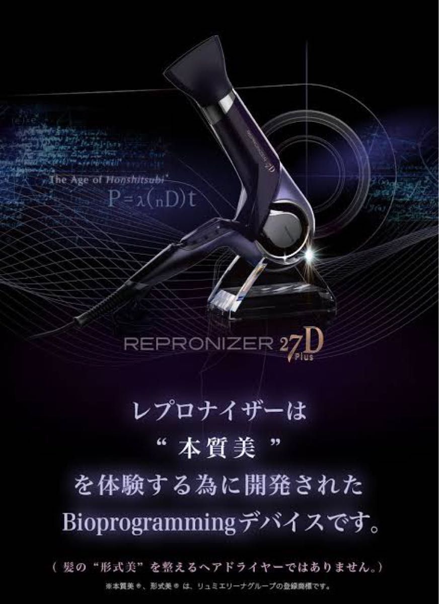 レプロナイザー 27D Plus-