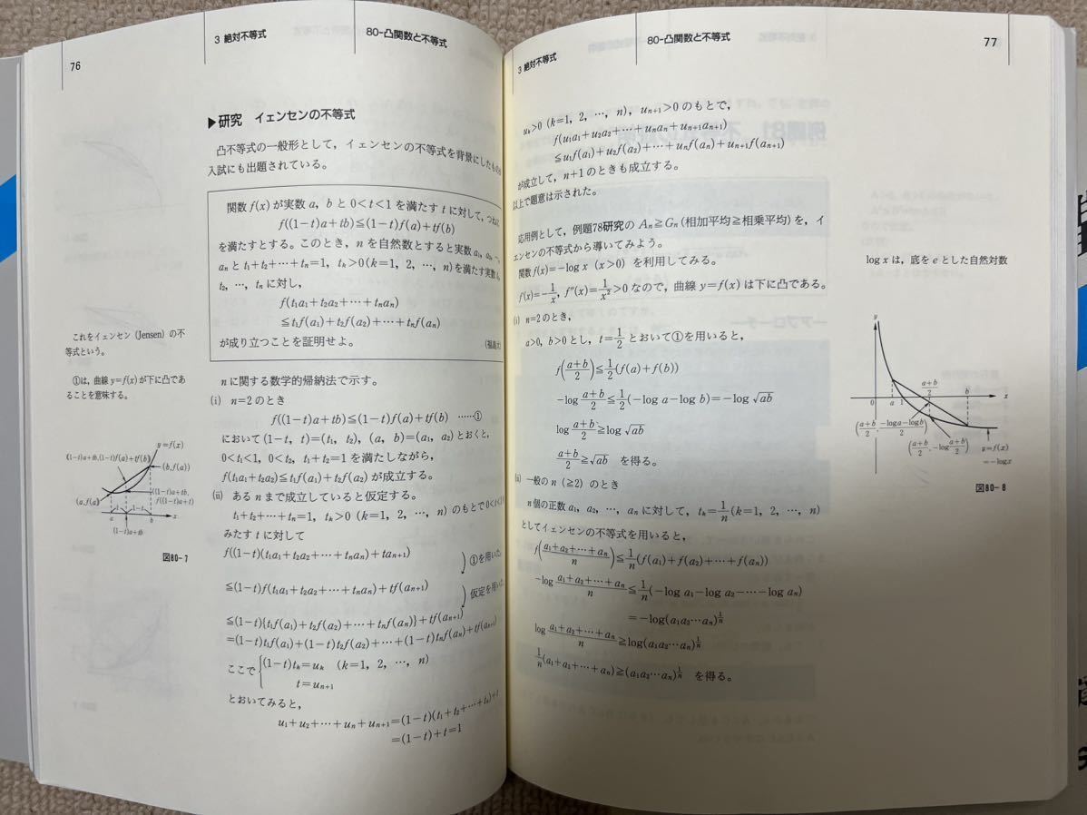 Sản phẩm 大学入試数学の思考回路100講 米谷達也 全3冊 数学 SEG 大学