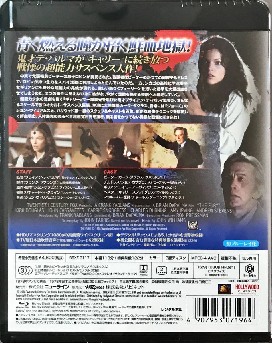 Blu-ray Disc フューリー -HDリマスター版- THE FURY 出演: カーク・ダグラス、監督: ブライアン・デ・パルマ 未使用未開封品　