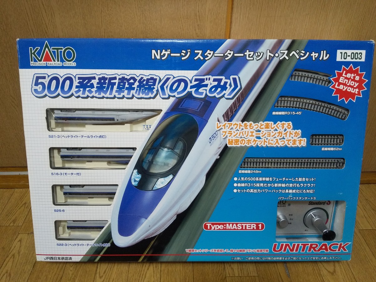 KATO Nゲージ スターターセットスペシャル 500系 新幹線 のぞみ-