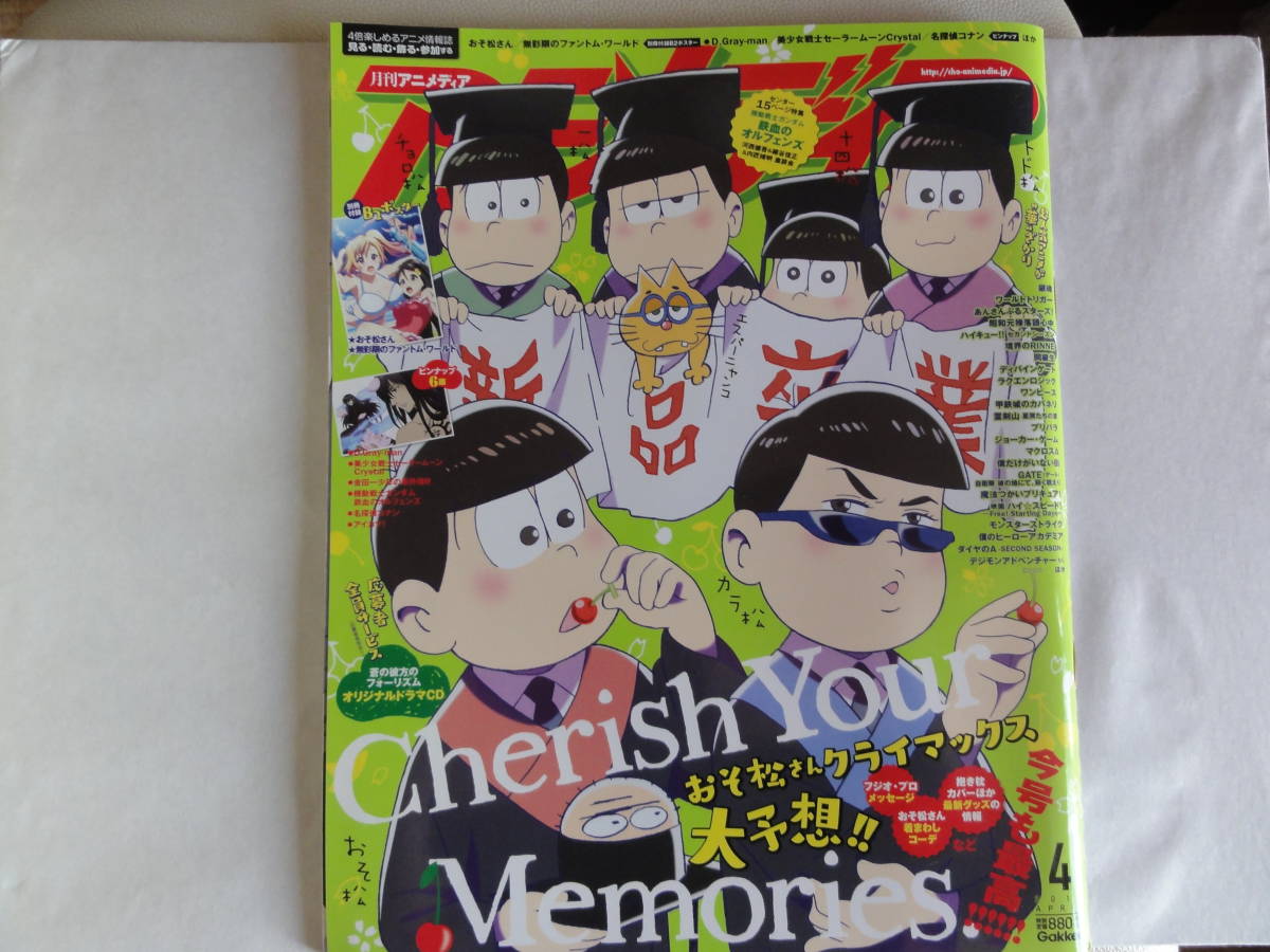 月刊アニメディア 16年4月号 おそ松さん アニメディア 売買されたオークション情報 Yahooの商品情報をアーカイブ公開 オークファン Aucfan Com 月刊アニメディア 16年4月号 おそ松さん アニメディア 売買されたオークション情報 Yahooの商品情報をアーカイブ公開 オークファン Aucfan Com