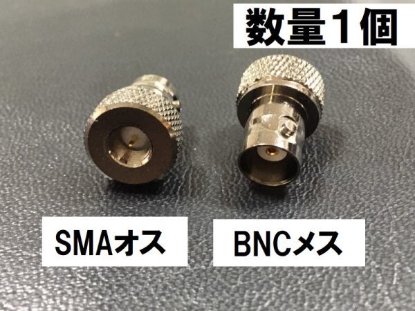 送料無料 ガンメタ色 BNCメス- SMAオス 同軸変換アダプタ BNCJ - SMAP 同軸 コネクタ アンテナ コネクター 接続 同軸ケーブル など プラグ_画像1