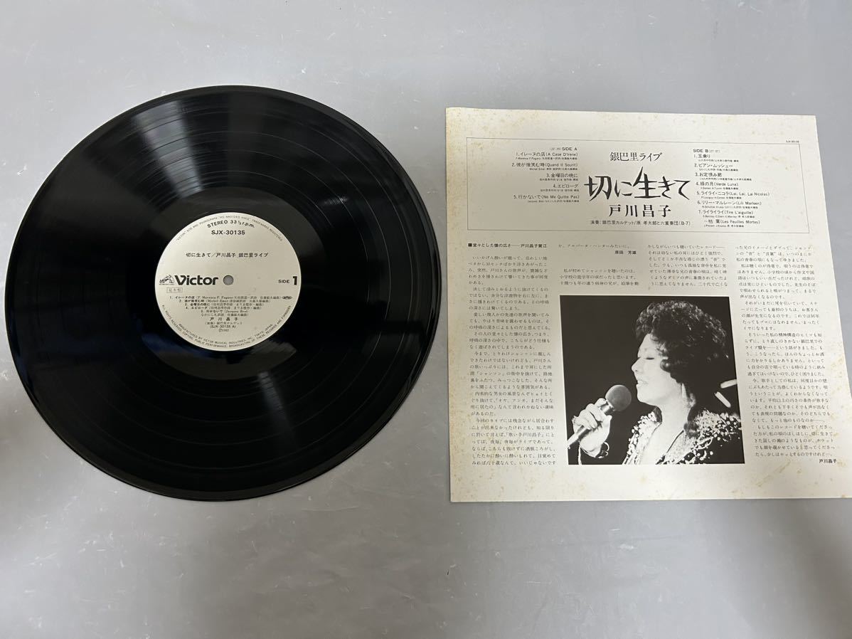 ◎M066◎LP レコード 戸川京子 Masako Togawa/切に生きて/銀巴里 ◎M066◎LP レコード 戸川京子 Masako Togawa/切に生きて/銀巴里