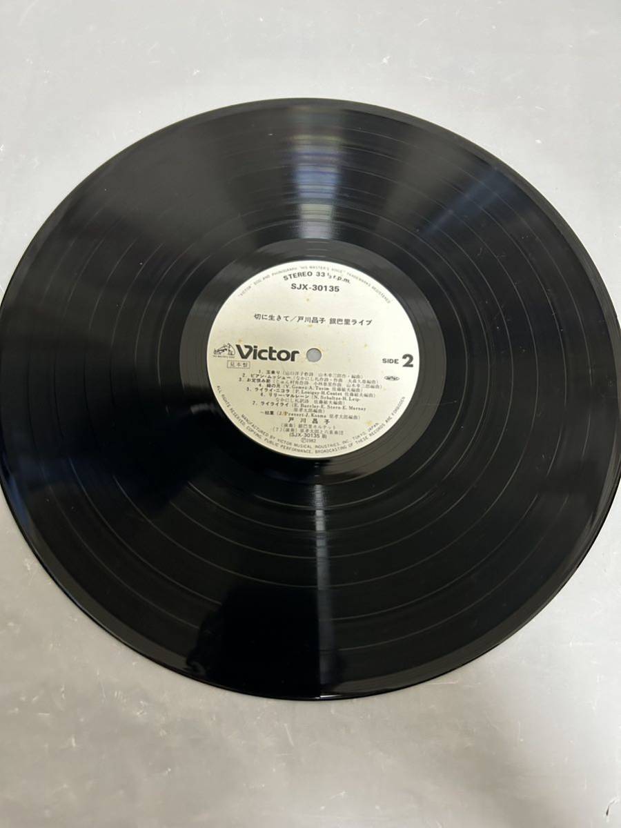 ◎M066◎LP レコード 戸川京子 Masako Togawa/切に生きて/銀巴里 ◎M066◎LP レコード 戸川京子 Masako Togawa/切に生きて/銀巴里
