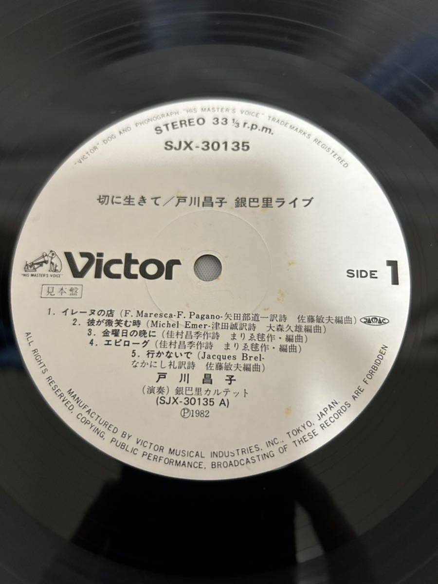 ◎M066◎LP レコード 戸川京子 Masako Togawa/切に生きて/銀巴里 ◎M066◎LP レコード 戸川京子 Masako Togawa/切に生きて/銀巴里
