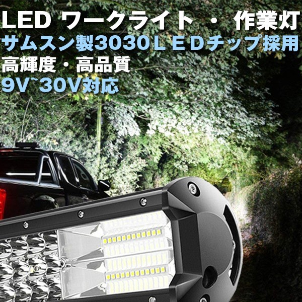 LEDワークライト 作業灯 投光器 前照灯 トラック 14インチ _ホワイト_6500K_ 14C-216W ジムニー 2個 12V/24V 18800LM 216W_画像2