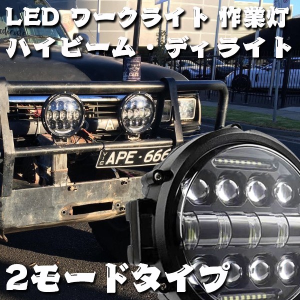 作業灯 投光器 前照灯 4x4 トラック 建設機械 SUV ホワイト 7インチ 69W 2モードタイプ LED ワークライト T7C-69W 12V-24V 2個_画像2