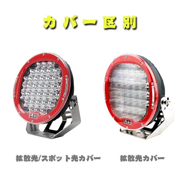 超遠距離照射 185W スポットカバー/拡散カバー付属 ホワイト LED ワークライト トラック SUV ボート 9C-185W-R 赤 12V/24V 2個_画像9