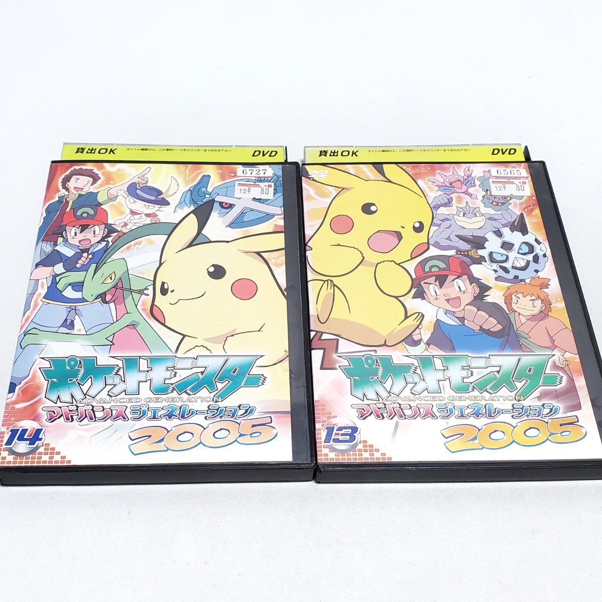 【DVD】ポケットモンスター アドバンスジェネレーション 2005 （13）（14） 2本セット レンタル落ち ユーズド品_画像1