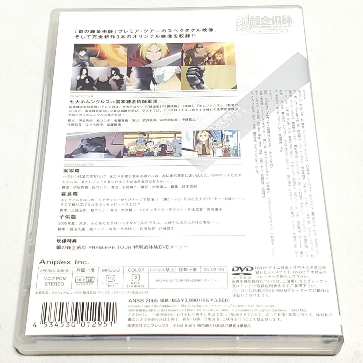 【DVD】鋼の錬金術師 PREMIUM COLLECTION ユーズド品