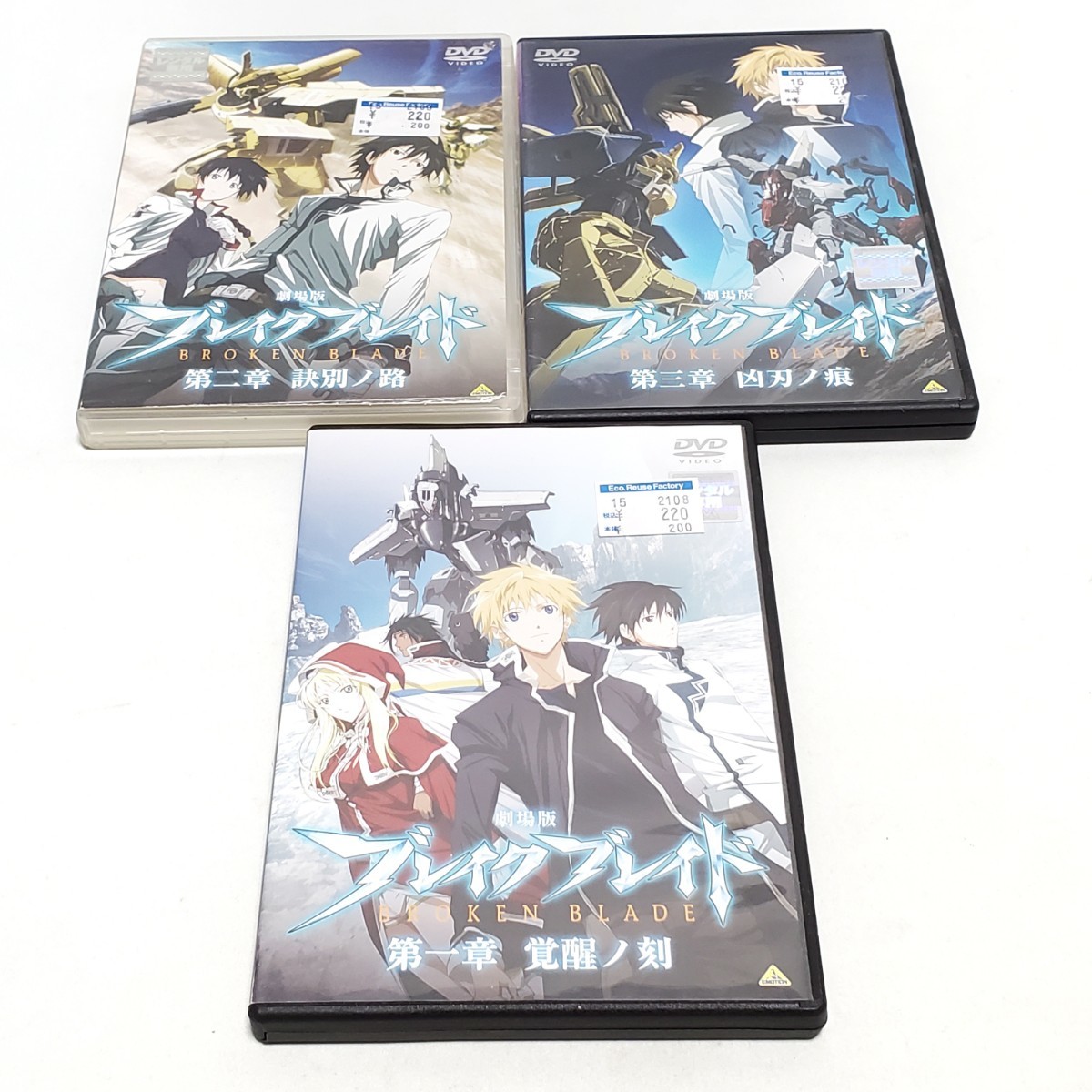 【DVD】劇場版 ブレイク ブレイド 第一章・第二章・第三章 3本セット レンタル落ち ユーズド品_画像1