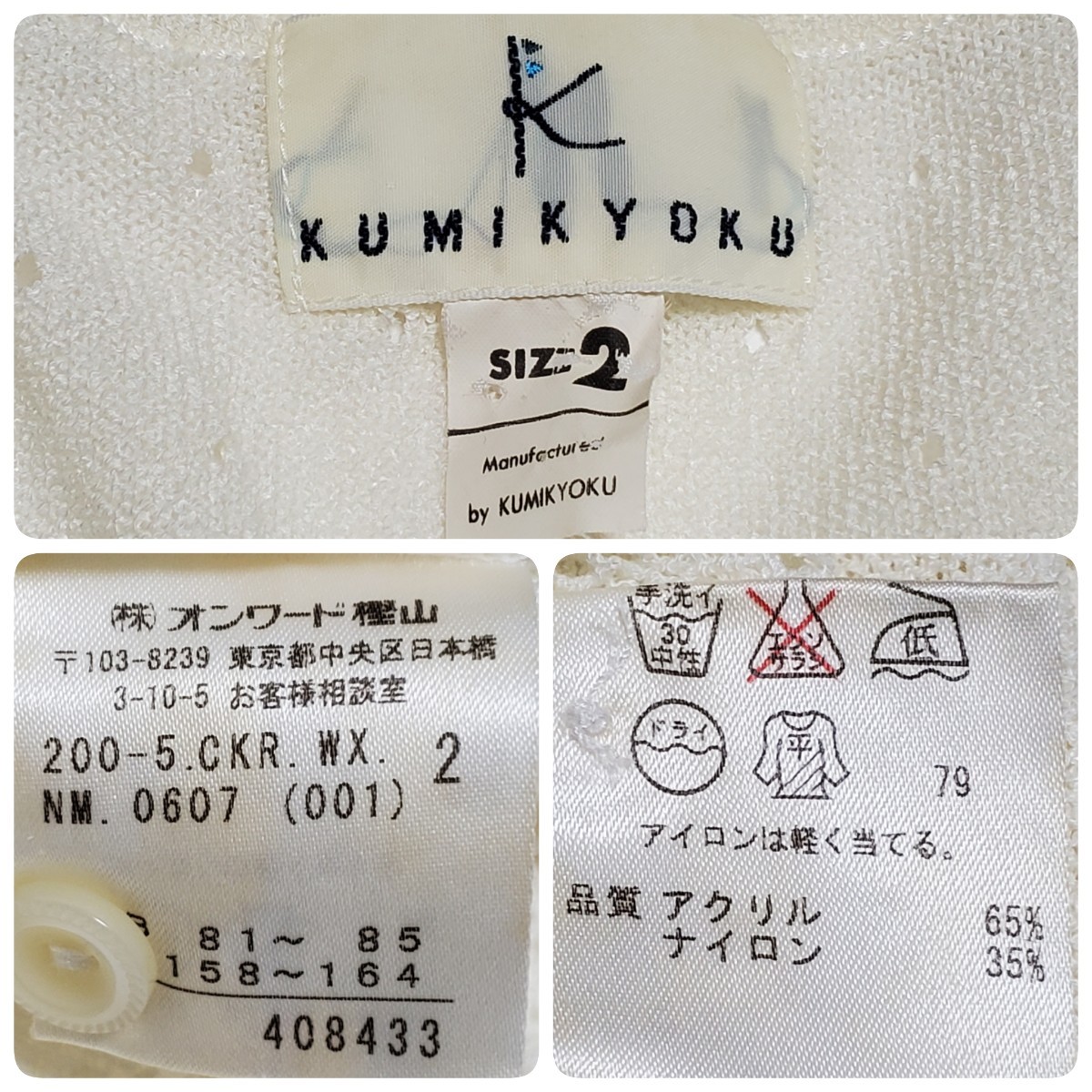 KUMIKYOKU Kumikyoku "теплый" белый 7 минут рукав кардиган размер 2( примерно M размер соответствует ) б/у товар 