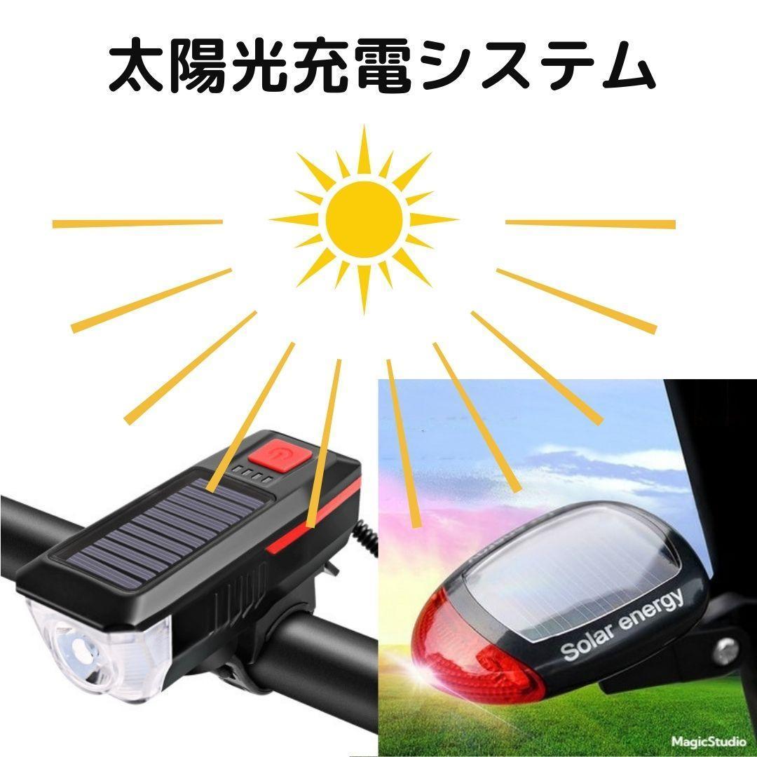 太陽光充電★　自転車ライト　ホーン付き　USB充電