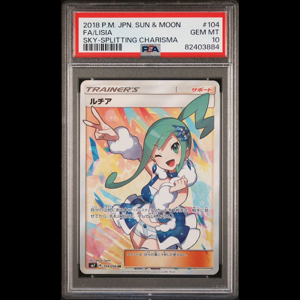 PSA10】ルチア SR GEM MINT 最高評価 鑑定品 ポケモンカード ポケカ