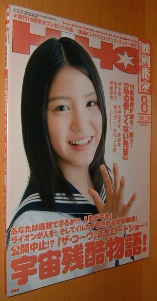 代購代標第一品牌 樂淘letao 映画秘宝10年8月号残酷ドキュメンタリー 川島海荷 森田涼花 鈴木慶一 裕木奈江 代購代標第一品牌 樂淘letao 映画秘宝10年8月号残酷ドキュメンタリー 川島海荷 森田涼花 鈴木慶一 裕木奈江