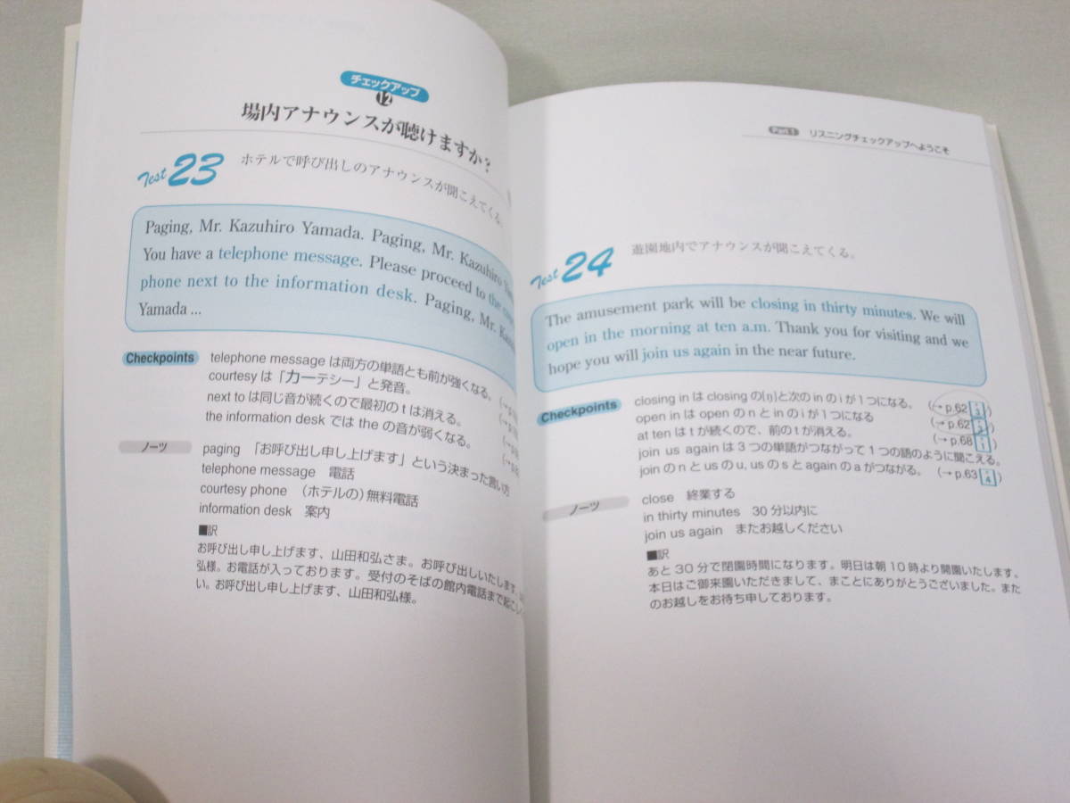 『英語リスニングのお医者さん』　西蔭浩子_画像2