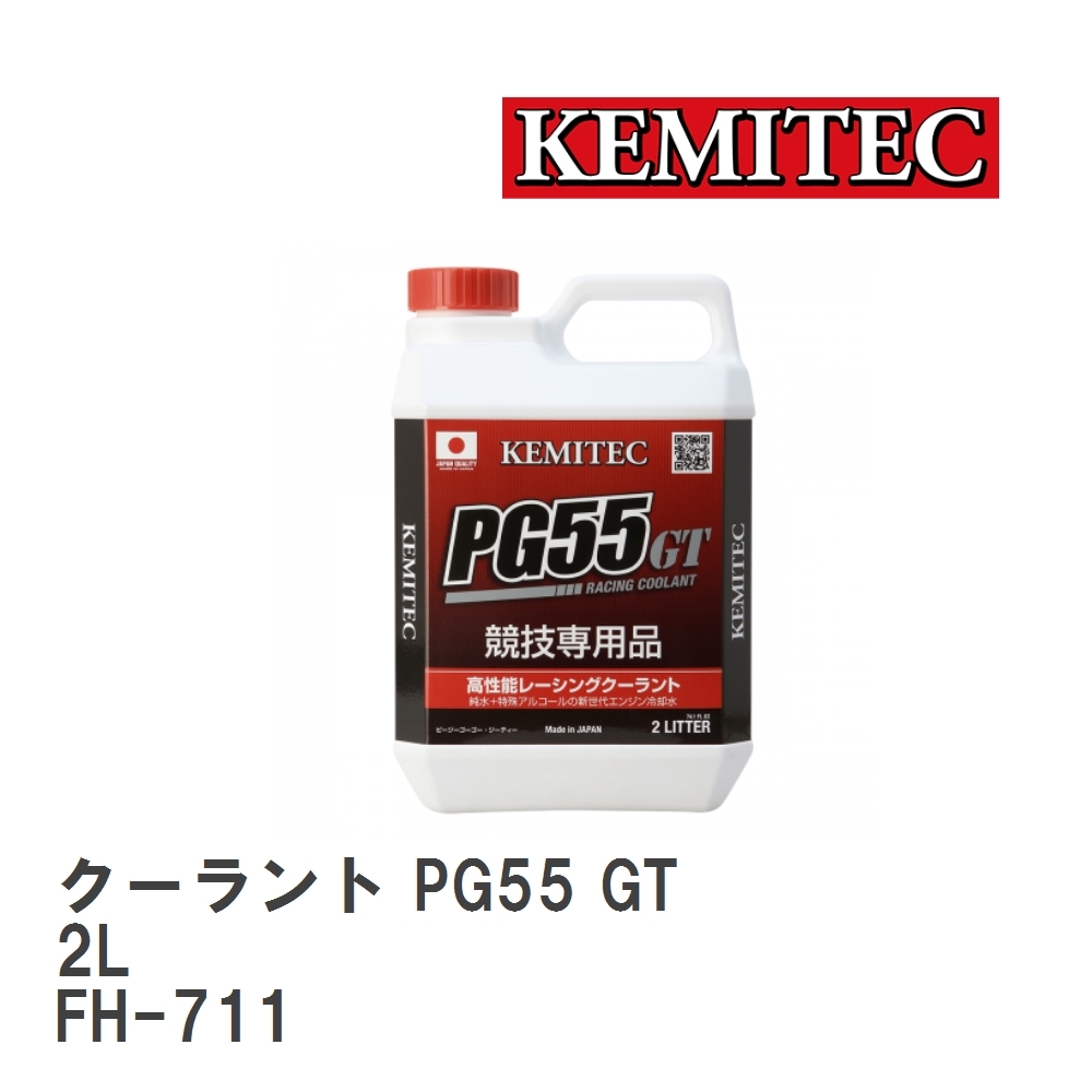 【KEMITEC/ケミテック】 クーラント PG55 GT 2L [FH-711]_画像1