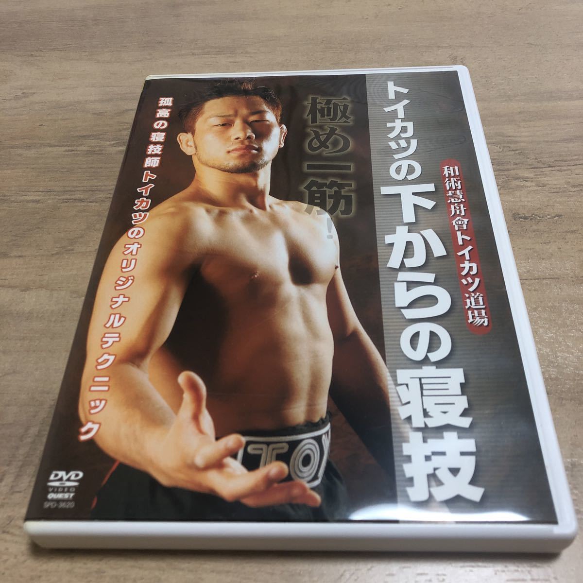 【送料込】トイカツdvd ufc 柔術 柔道 格闘技 レスリング 堀口恭司 朝倉未来 ブレイキングダウン ボクシング リバーサル venum 修斗_画像1