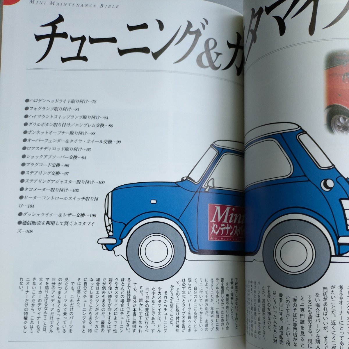 『MINI メンテナンス・バイブル　ミニならではのメンテナンス＆ドレスアップのすべて』中古本　整備　取付　カスタム_画像9